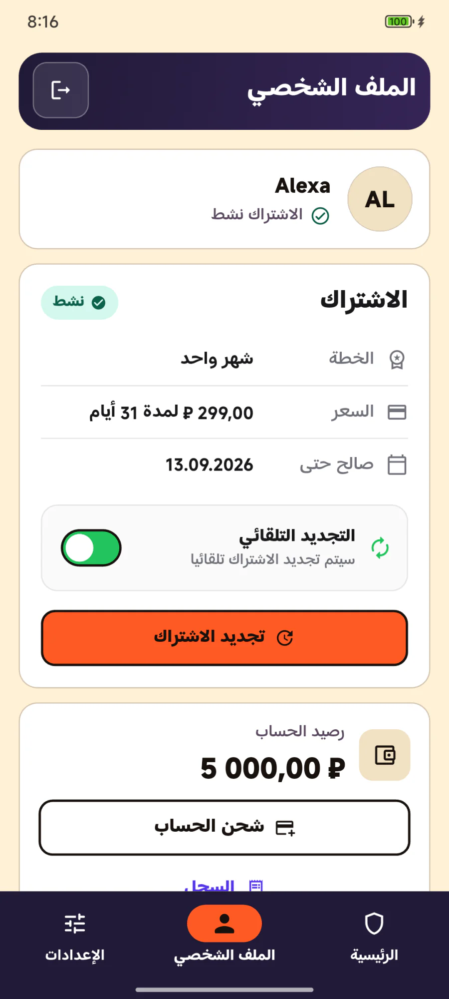 ملف Alexa مع اشتراك Soyka VPM شهري نشط مقابل 299 روبل