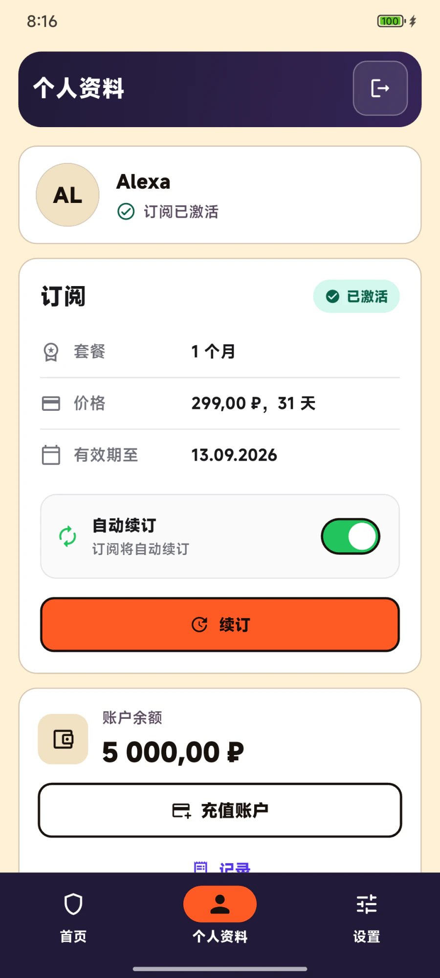 Alexa 的 Soyka VPM 个人资料，已开通 RUB 299 月度订阅