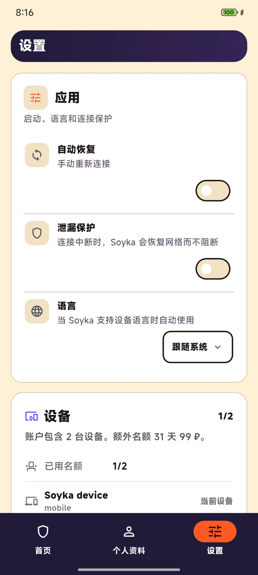 Soyka VPM 移动应用设置屏幕